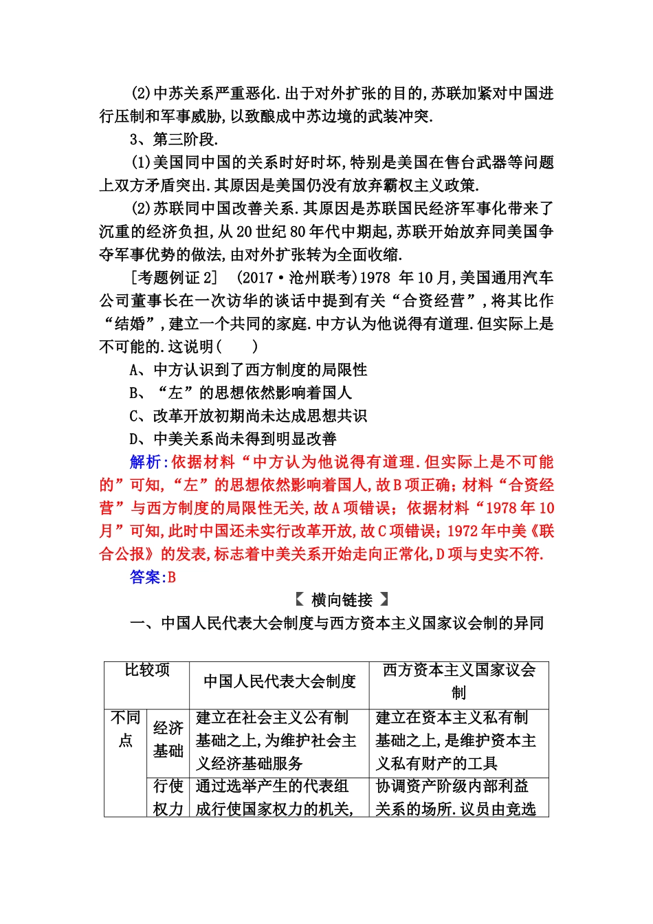 中国社会主义民主政治建设的曲折发展单元整合提升_第3页