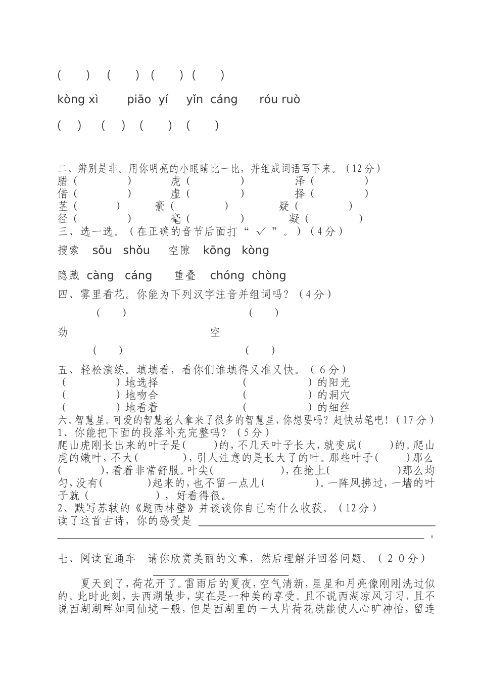 人教版四年级语文第一单元测试卷_第3页