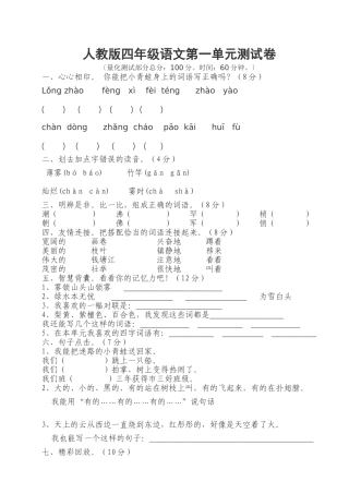 人教版四年级语文第一单元测试卷