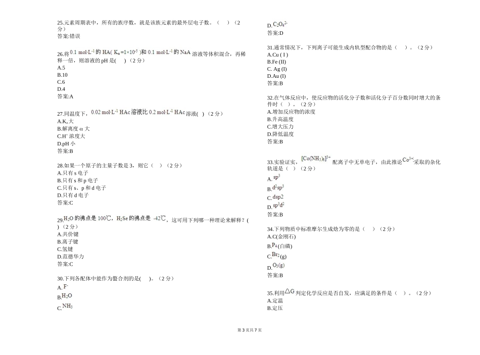 专升本《无机化学》测试题_第3页