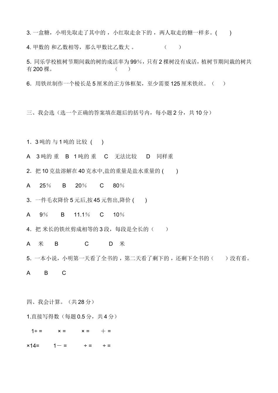人教版五年级数学下册期末试卷_第2页