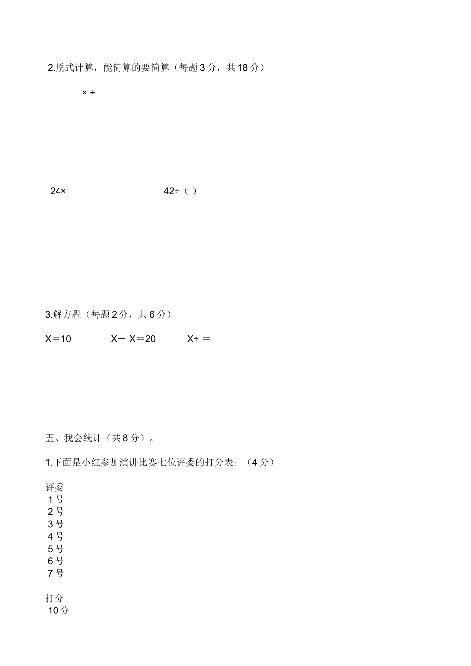 人教版五年级数学下册期末试卷_第3页