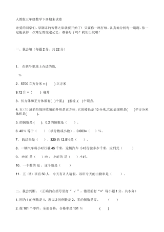 人教版五年级数学下册期末试卷
