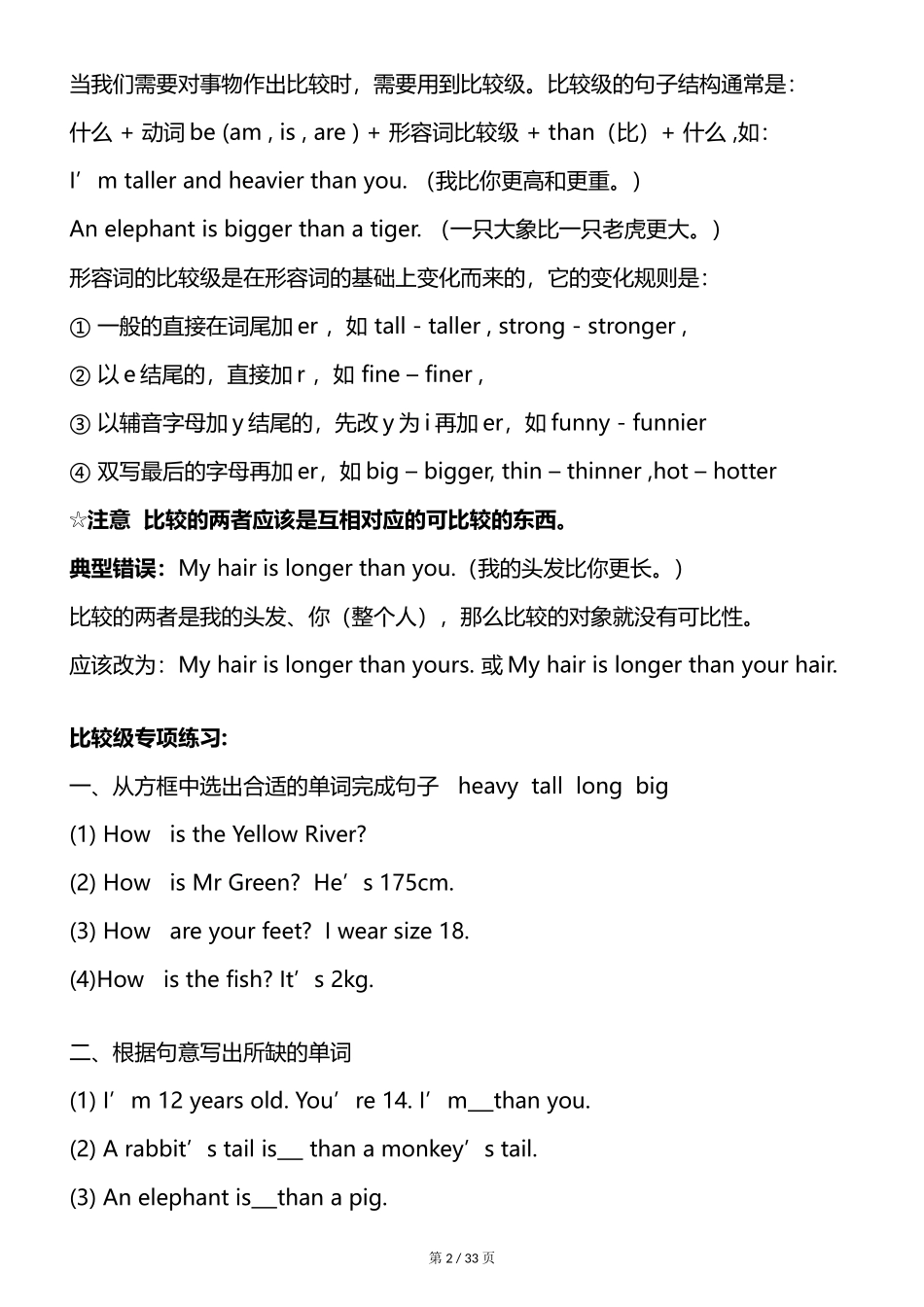 人教版小升初英语总复习必考易错题总结归纳_第2页