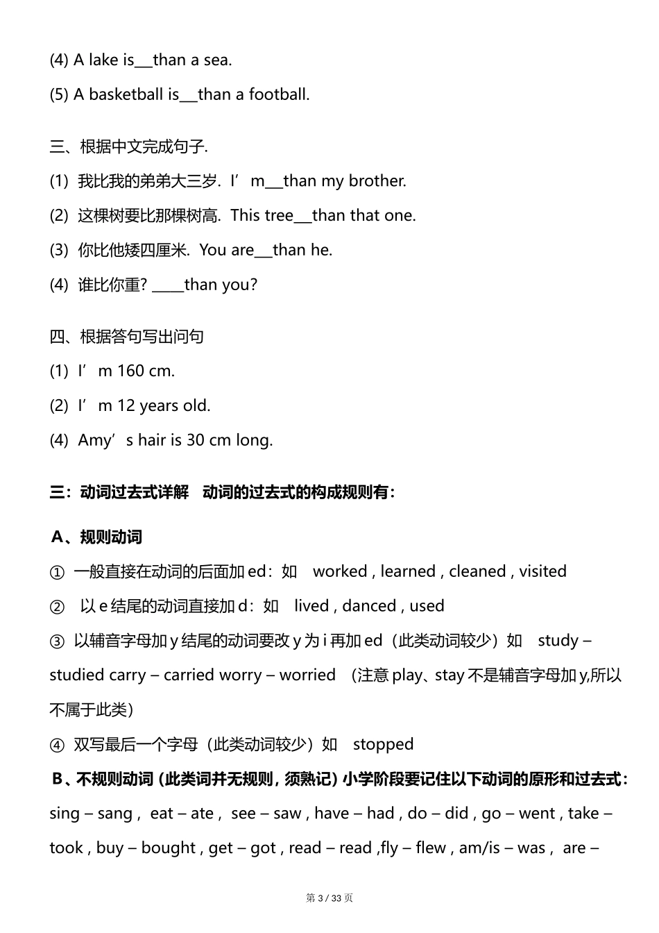 人教版小升初英语总复习必考易错题总结归纳_第3页
