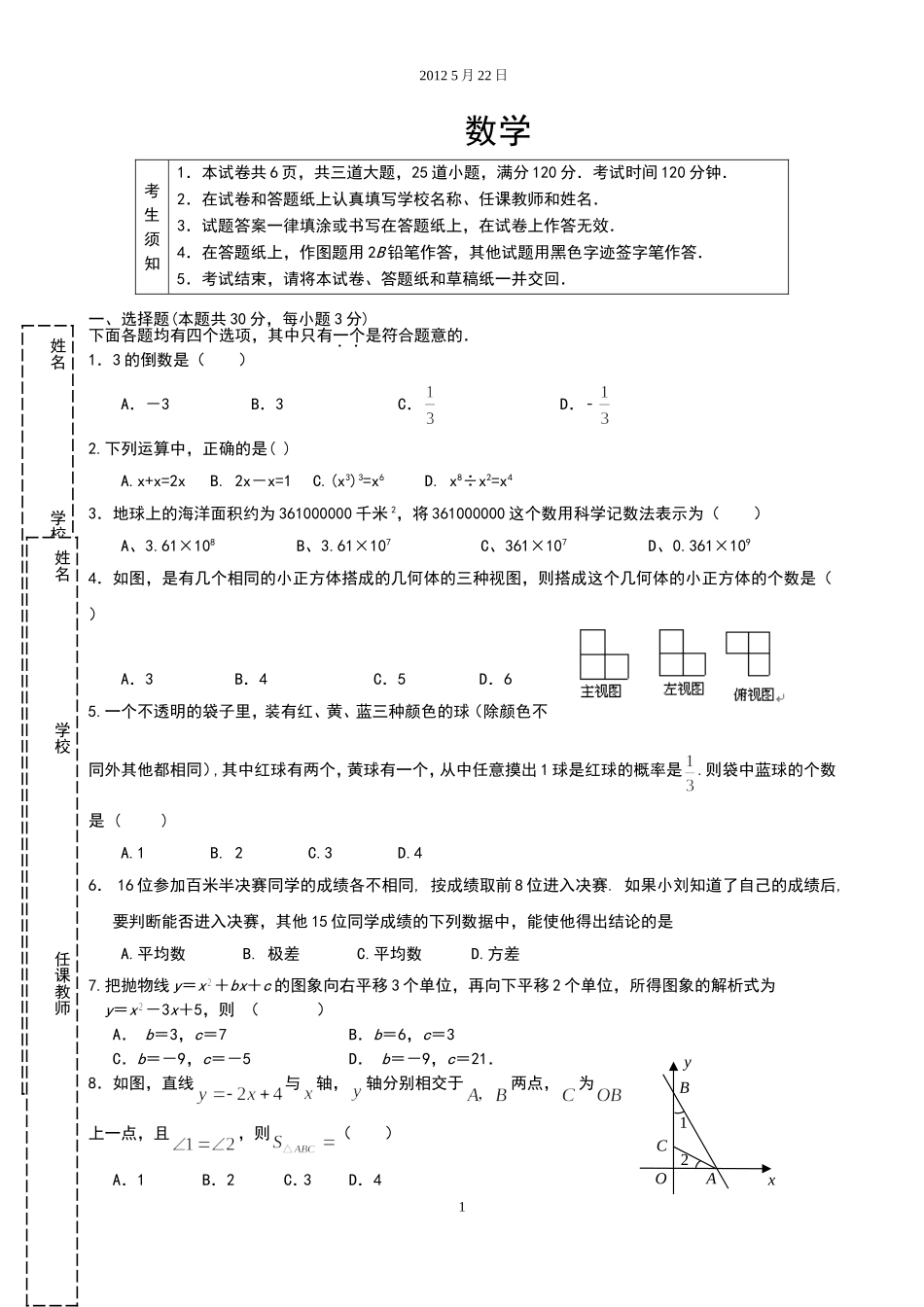 中考冲刺模拟试卷数学_第1页