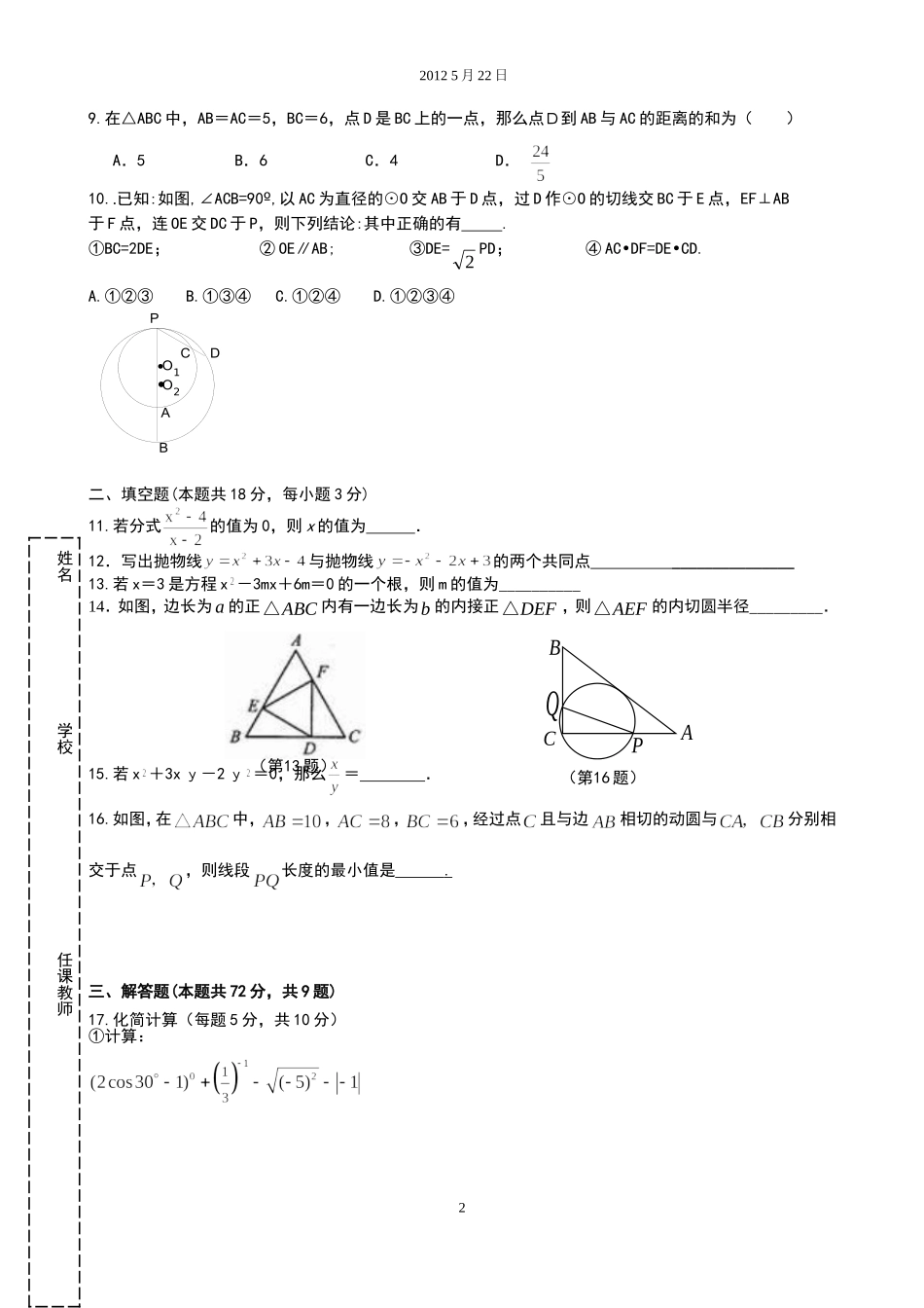 中考冲刺模拟试卷数学_第2页