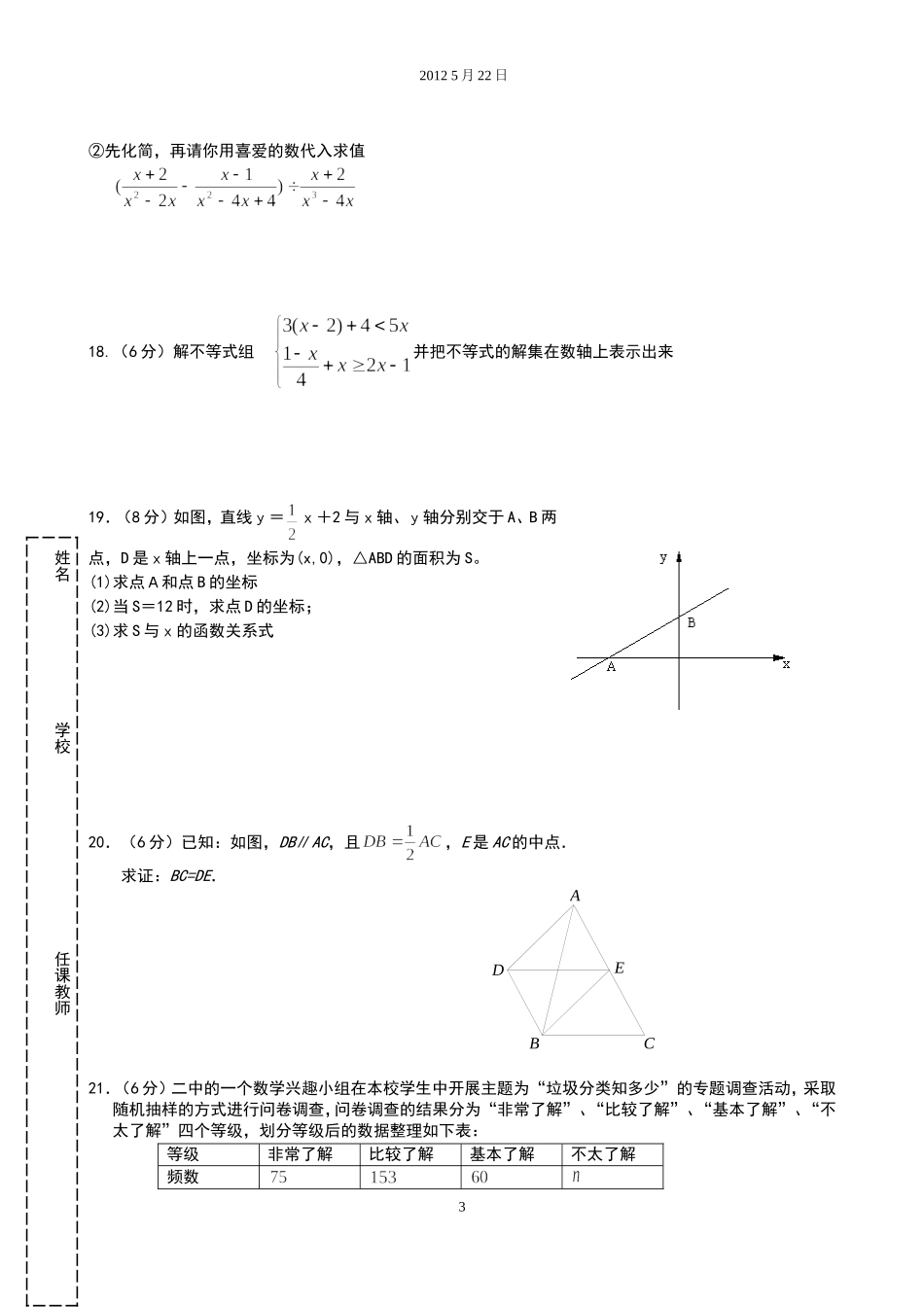 中考冲刺模拟试卷数学_第3页