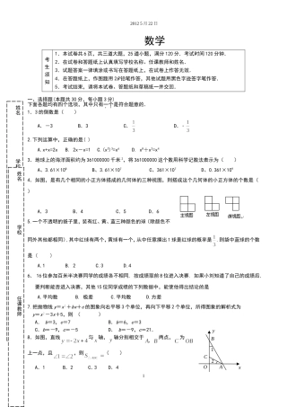 中考冲刺模拟试卷数学