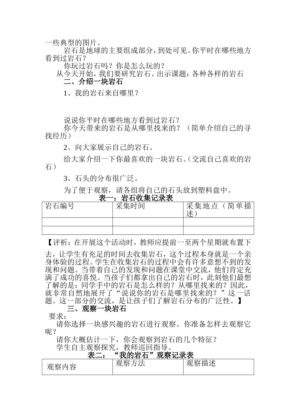 人教版小学科学四年级下册《各种各样的岩石》教案_第2页