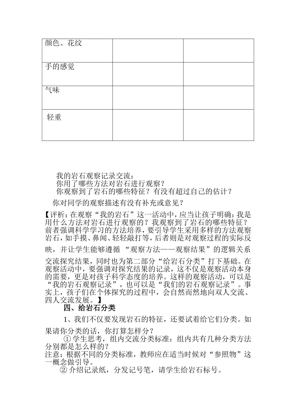 人教版小学科学四年级下册《各种各样的岩石》教案_第3页
