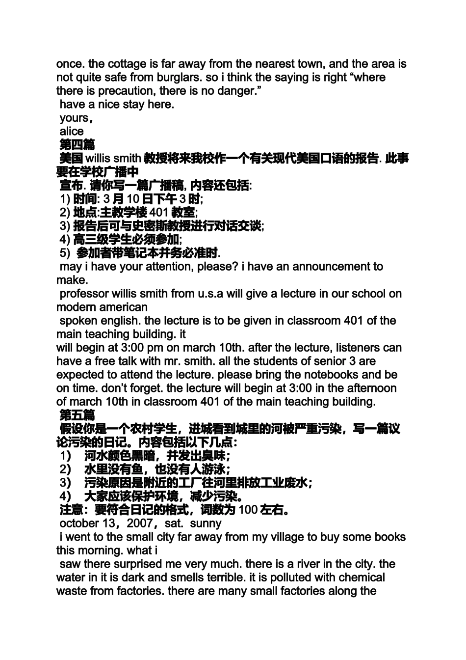专升本优秀作文范文_第2页