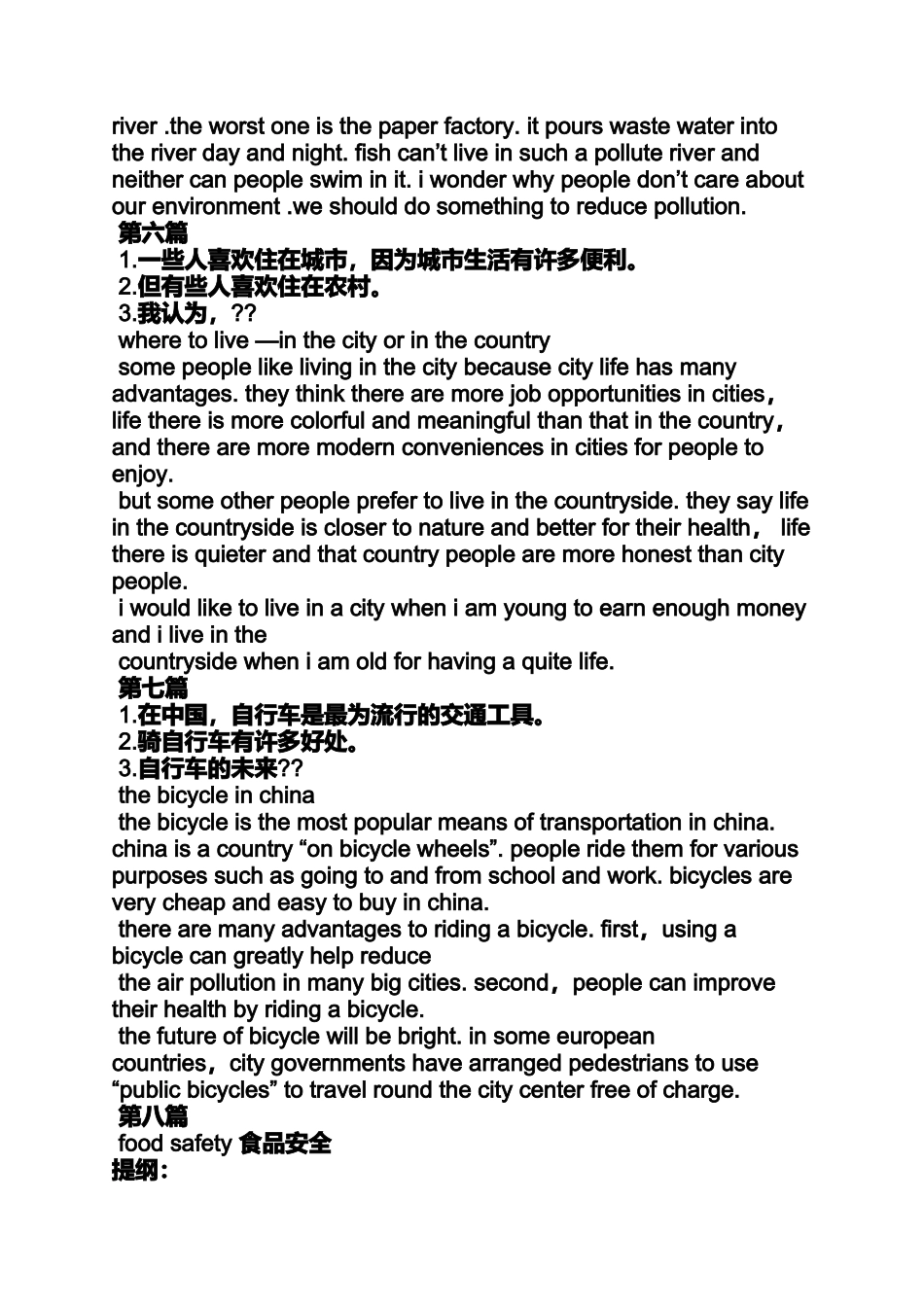专升本优秀作文范文_第3页