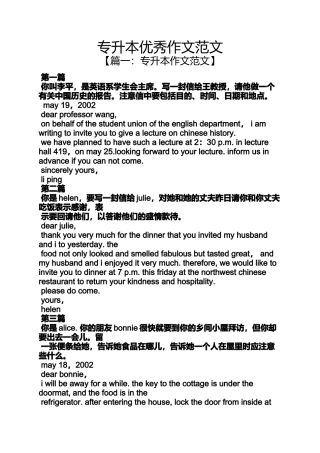 专升本优秀作文范文