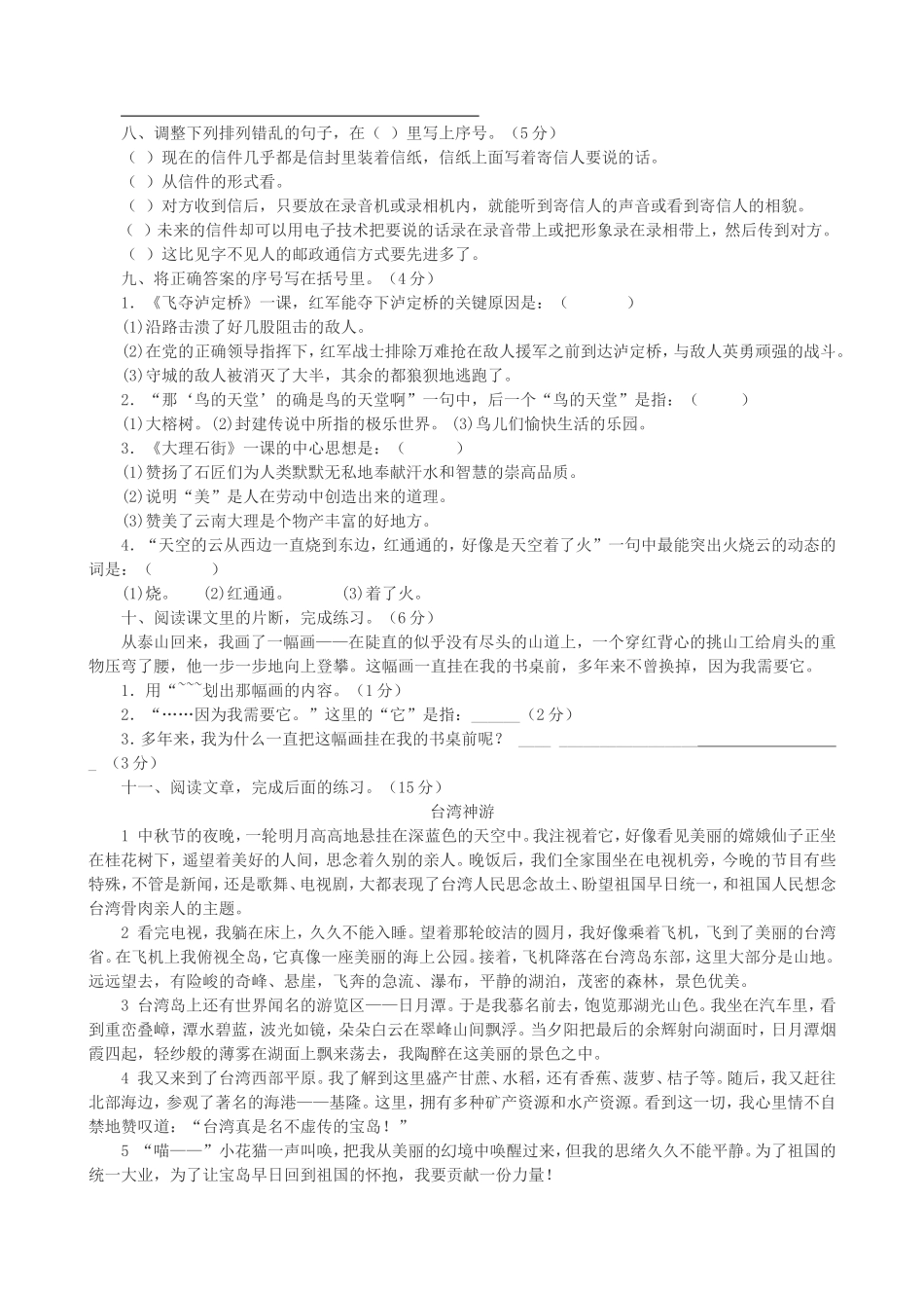 人教版小学六年级下册语文期中试卷_第2页