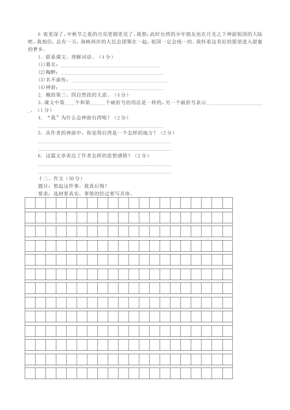人教版小学六年级下册语文期中试卷_第3页