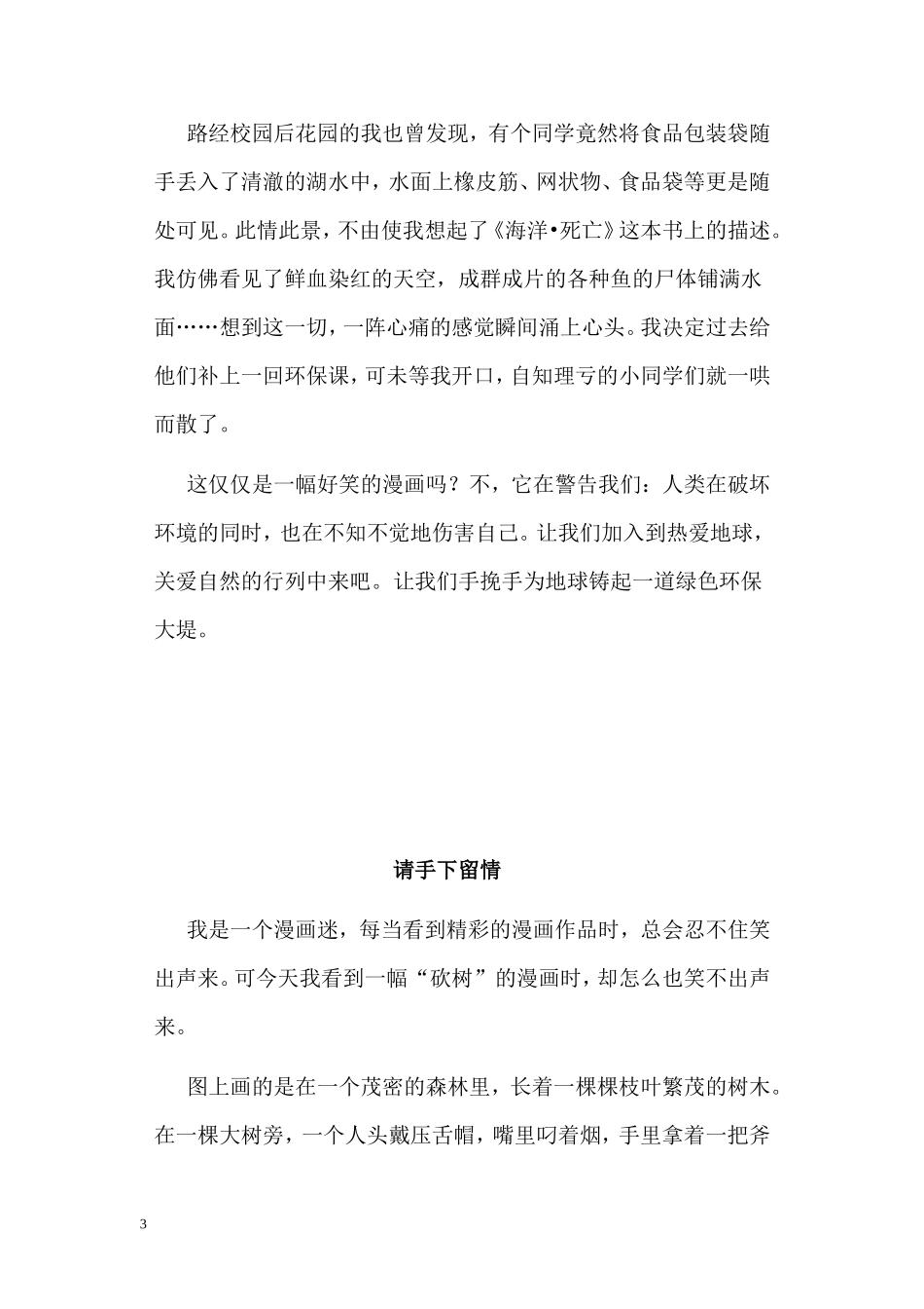 人教版小学六年级语文上册第四单元看图漫画作文_第3页