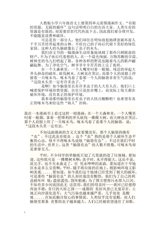 人教版小学六年级语文上册第四单元看图漫画作文
