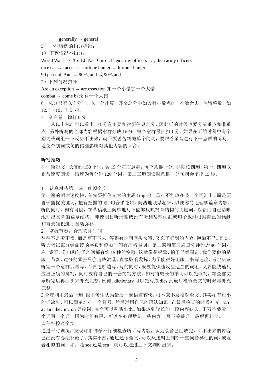 专四听写评分标准_第2页
