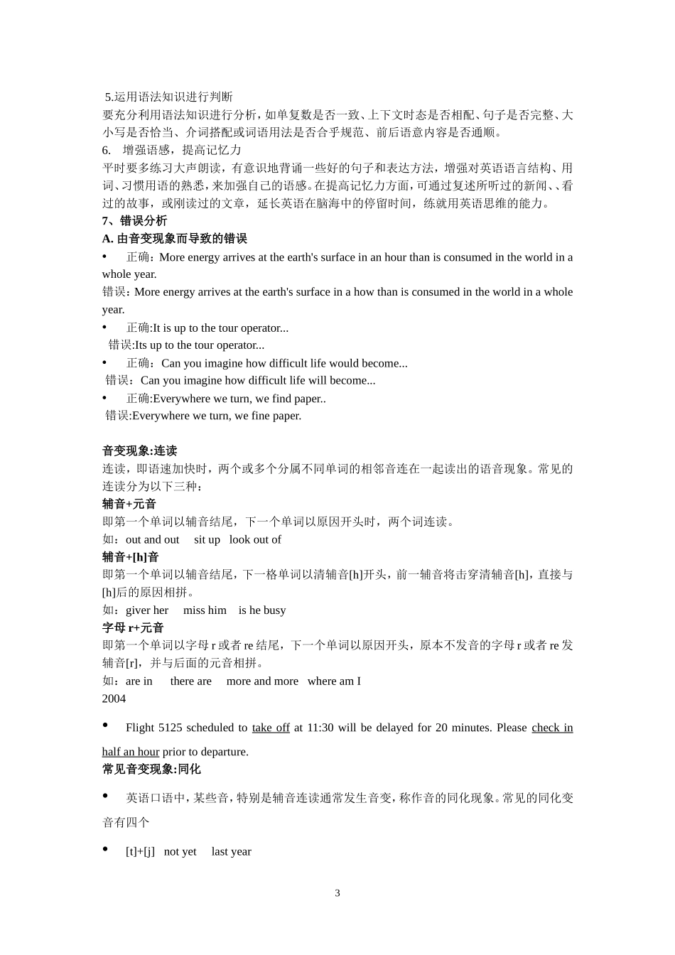 专四听写评分标准_第3页