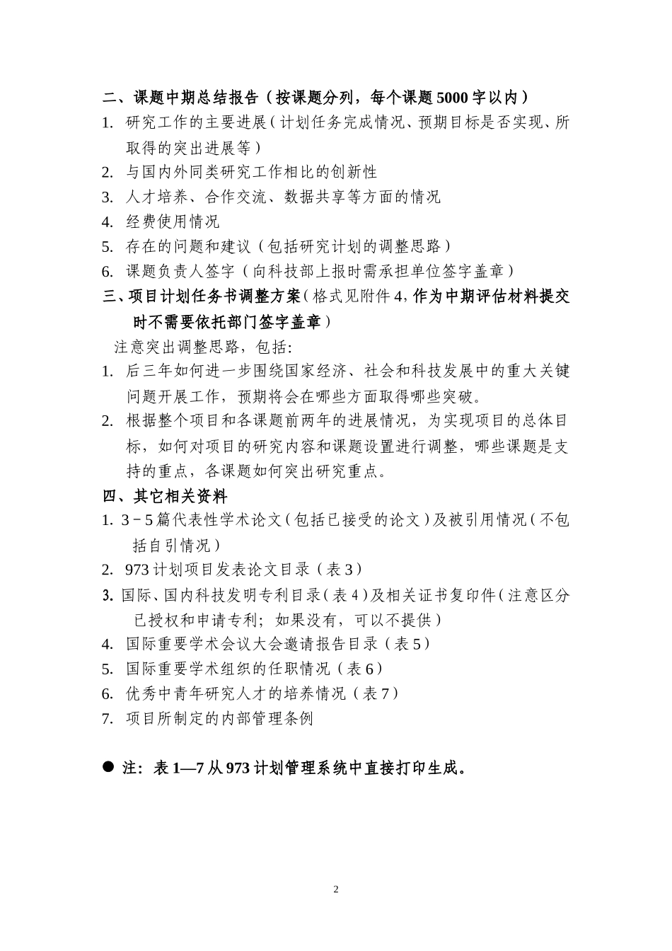 中期评估文件编写提纲及要求_第2页