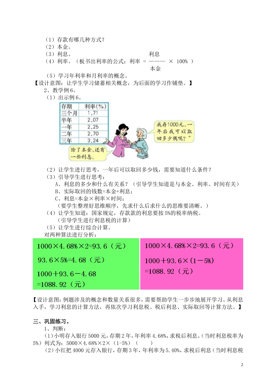 人教版小学数学第十一册第五单元《利率》教学设计_第2页