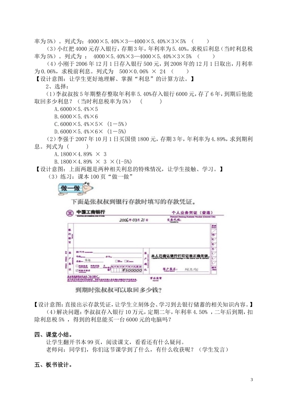 人教版小学数学第十一册第五单元《利率》教学设计_第3页
