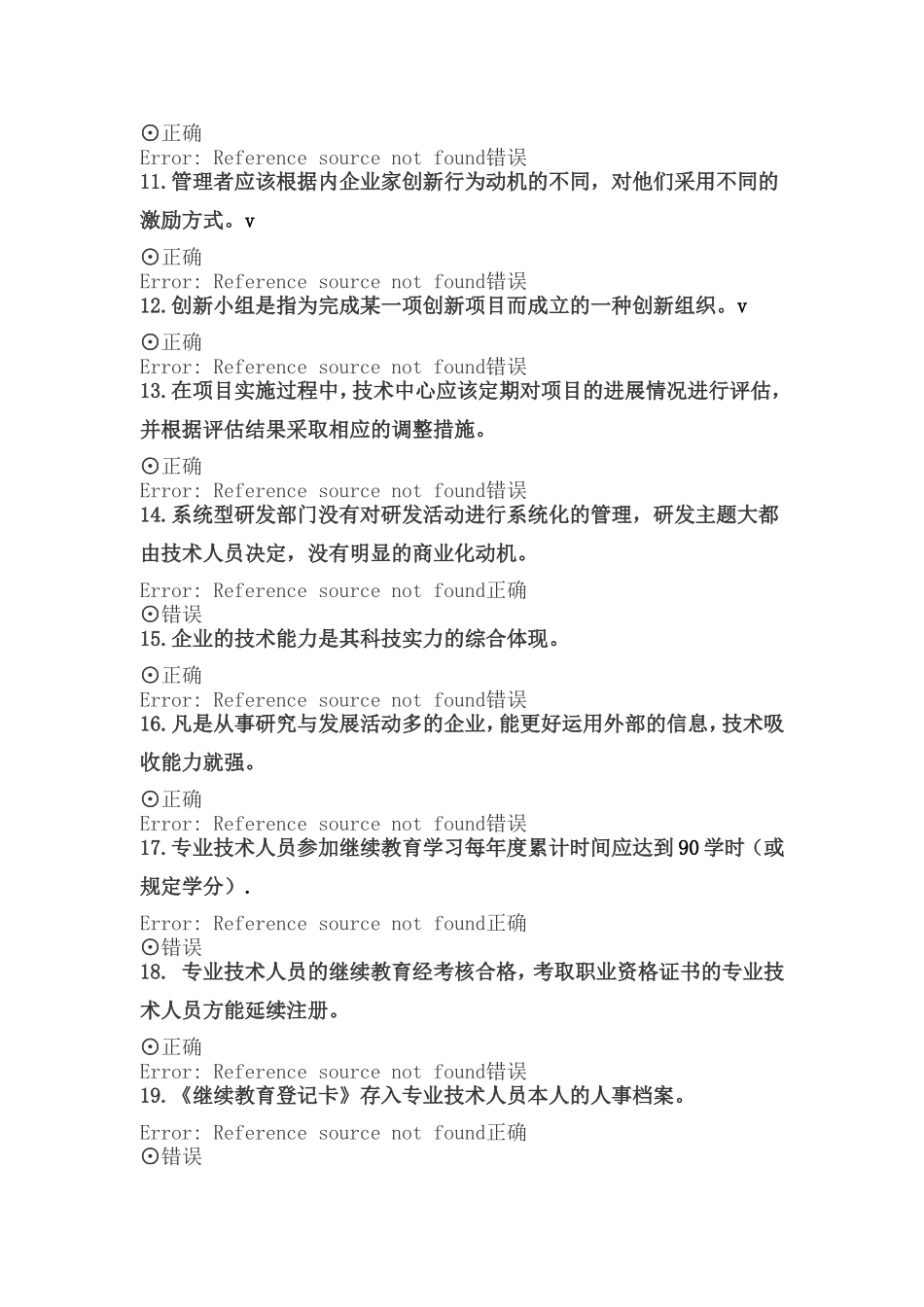 专业技术人员创新案例专题讲座试题及答案_第2页
