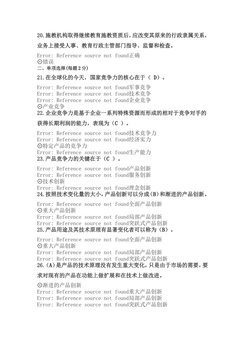 专业技术人员创新案例专题讲座试题及答案_第3页