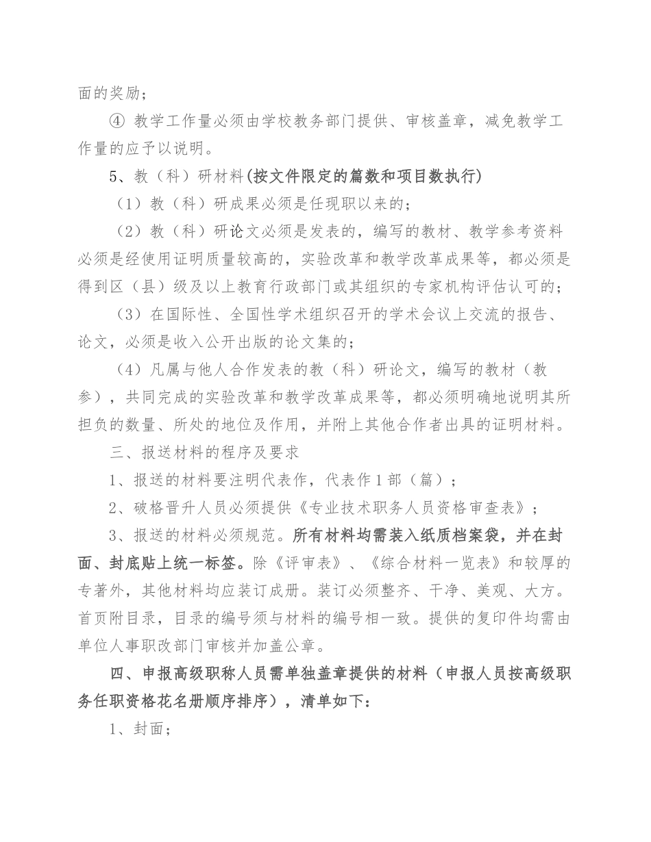 中小学教师职务评审材料目录及要求_第3页