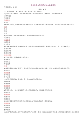 专业技术人员科研方法与论文写作测试题