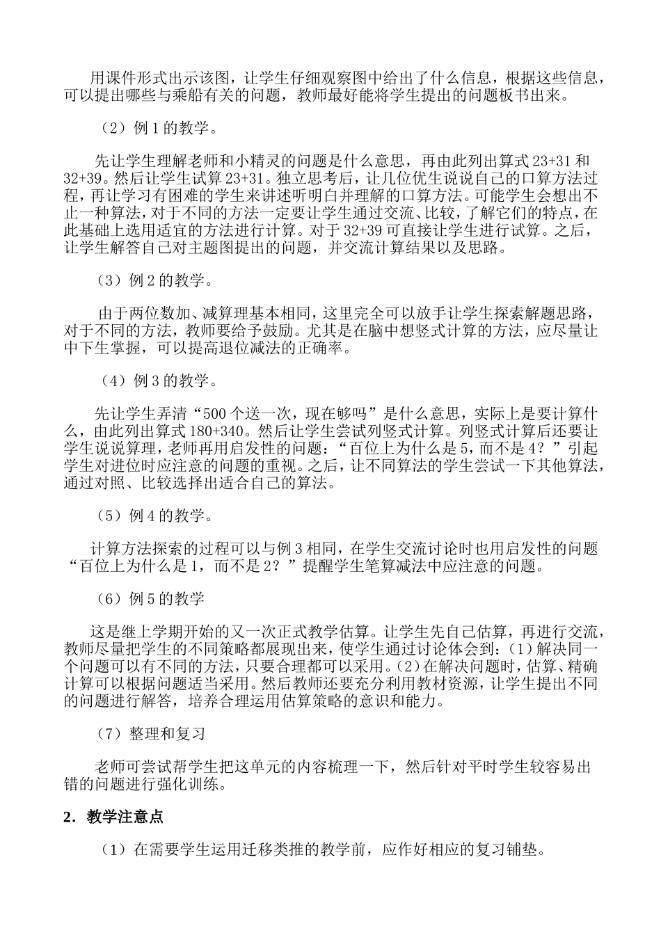 人教版小学数学第四册第七单元《万以内的加法和减法（一）》整体规划_第3页