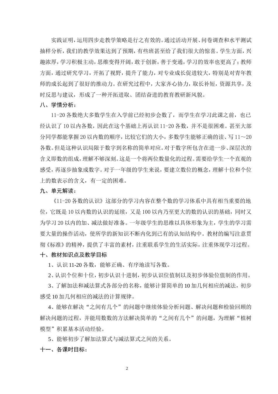 人教版小学数学第一册第六单元《11-20各数的认识》精品课程整体规划_第2页