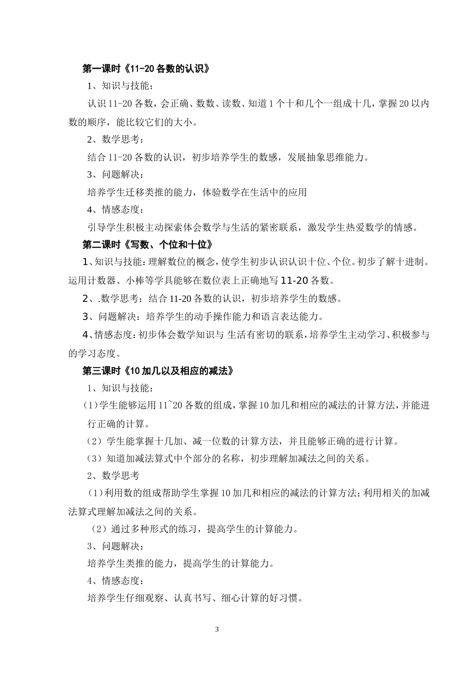 人教版小学数学第一册第六单元《11-20各数的认识》精品课程整体规划_第3页
