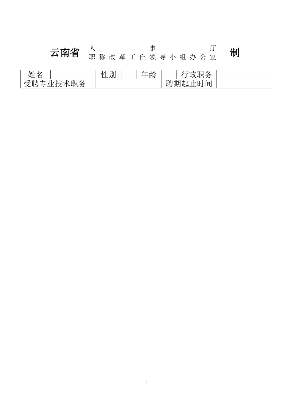 专业技术人员履职考核表_第2页