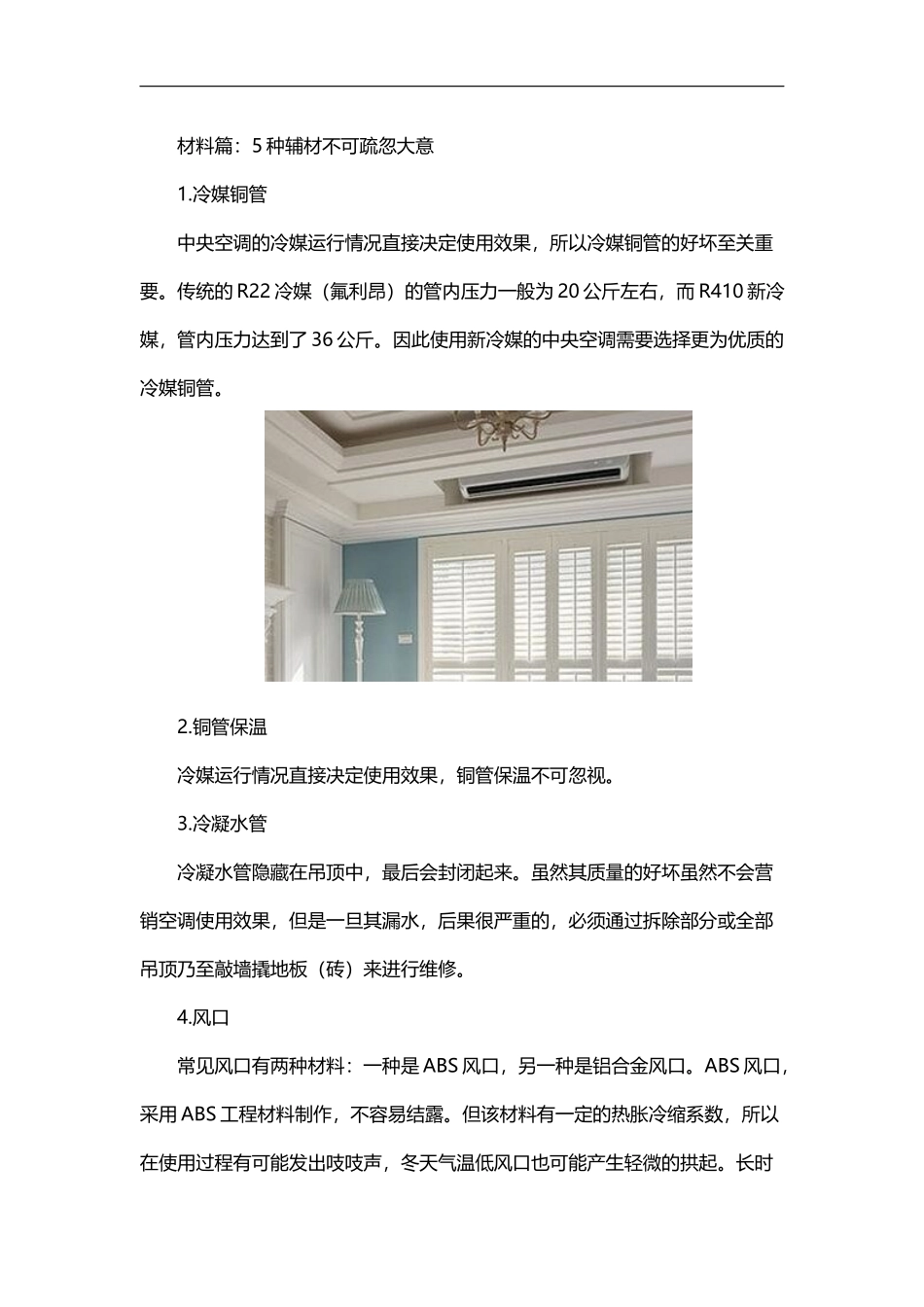 中央空调设备安装注意事项_第2页