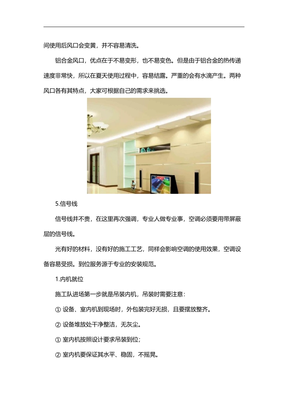 中央空调设备安装注意事项_第3页