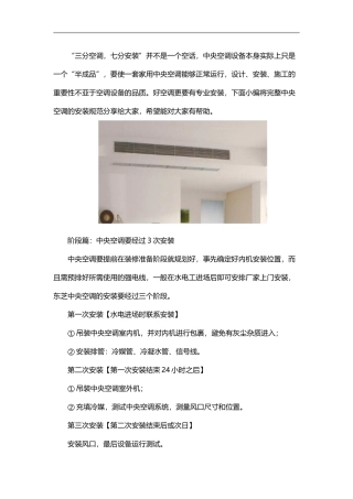 中央空调设备安装注意事项