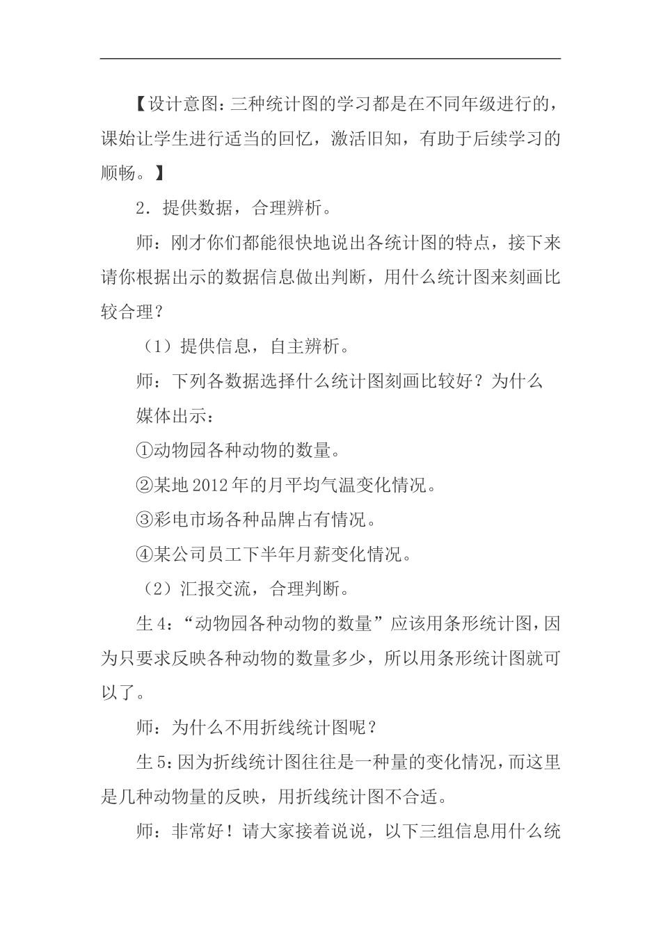 人教版小学数学六年级下册第四单元《统计》教学实录_第2页