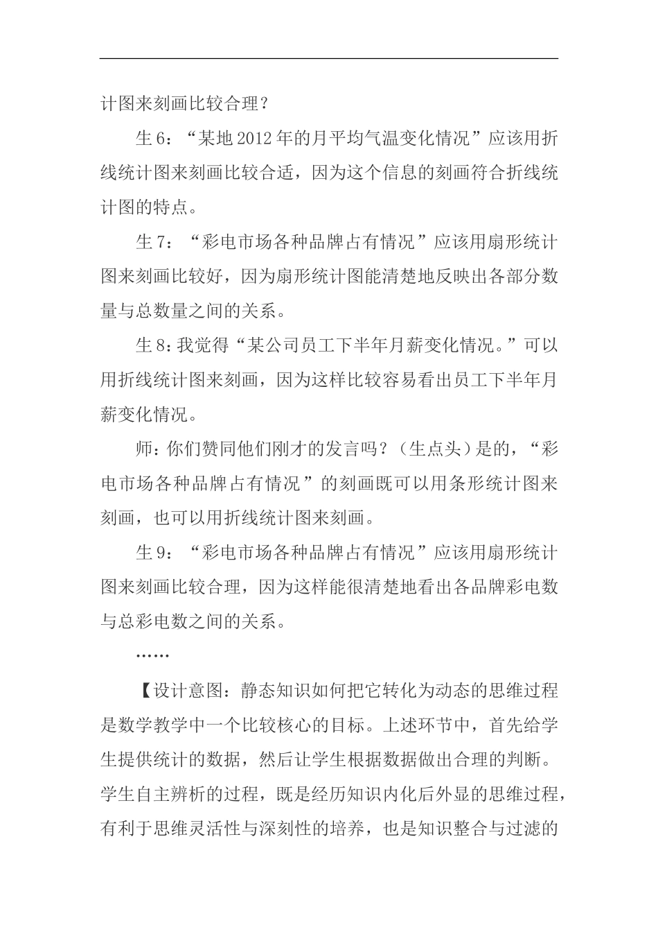 人教版小学数学六年级下册第四单元《统计》教学实录_第3页