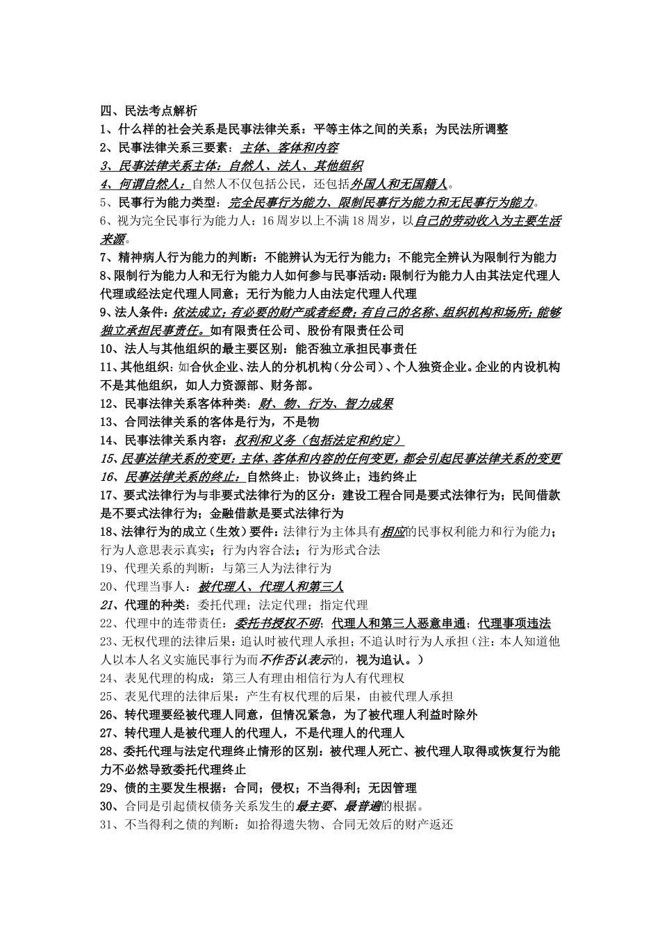 注册建造师建设工程法律制度复习资料_第2页