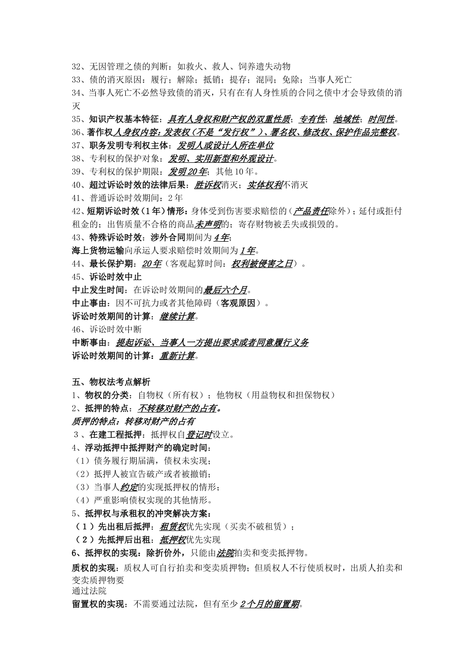注册建造师建设工程法律制度复习资料_第3页