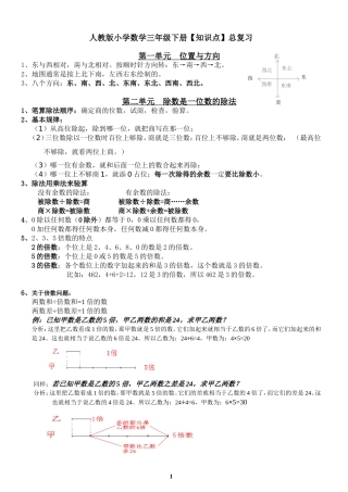 人教版小学数学三年级下册【知识点】总复习