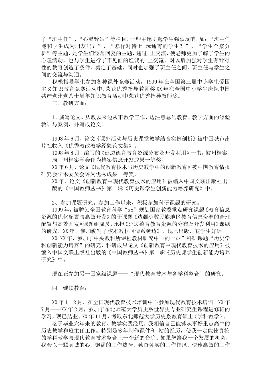专业教师求职信模板_第2页