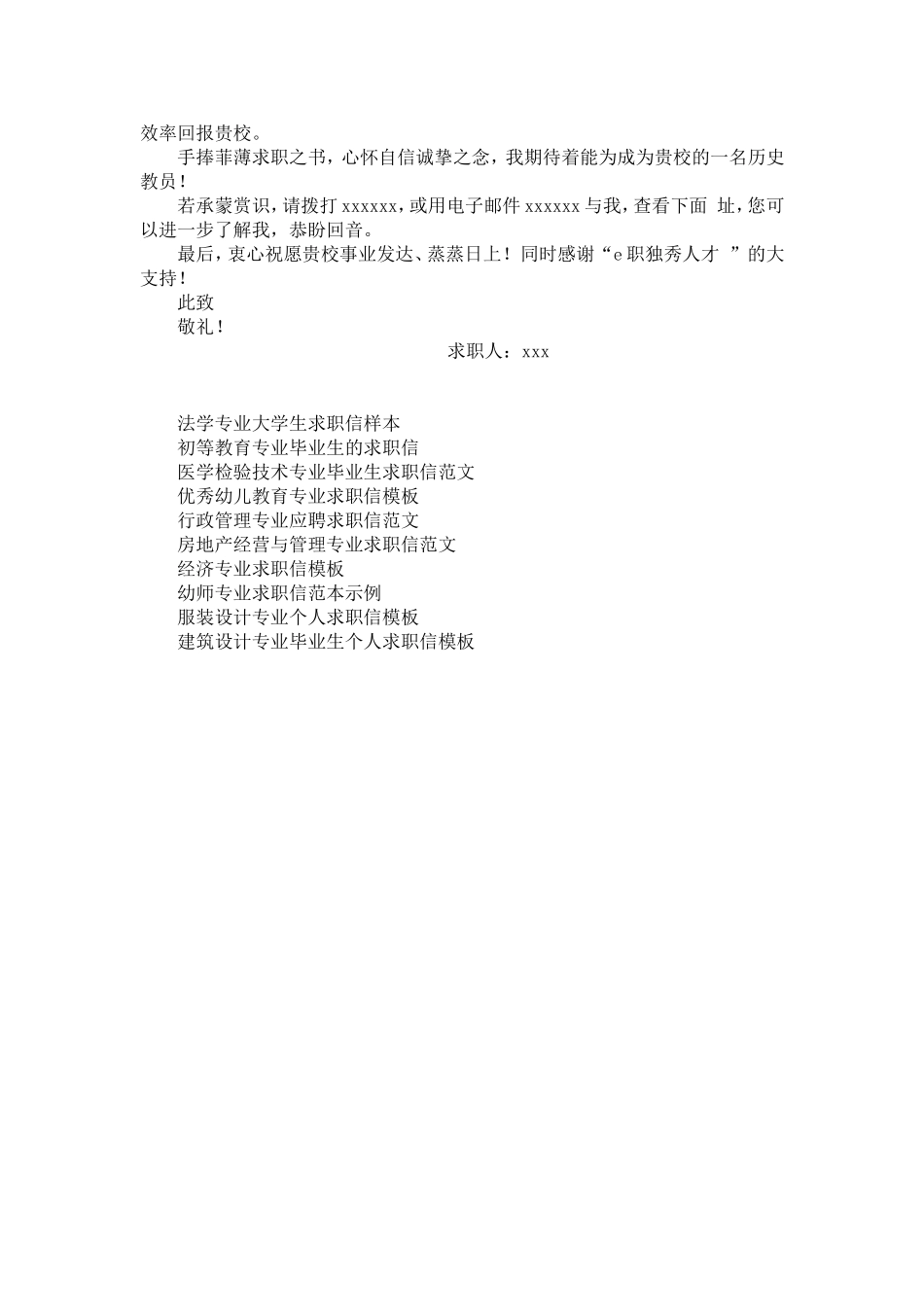 专业教师求职信模板_第3页