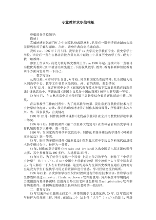 专业教师求职信模板