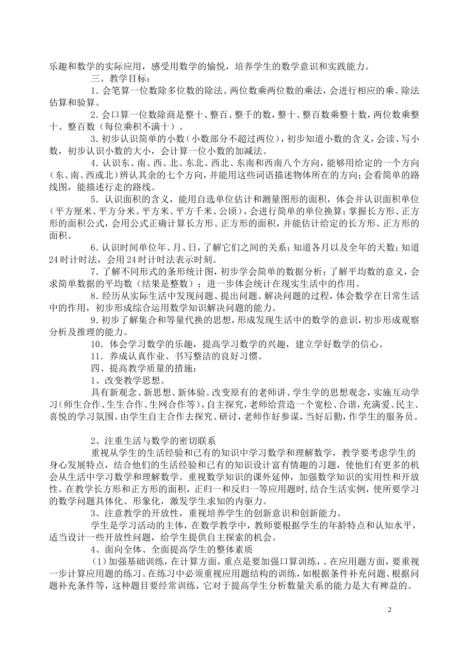 人教版小学数学三年级下册教学计划_第2页