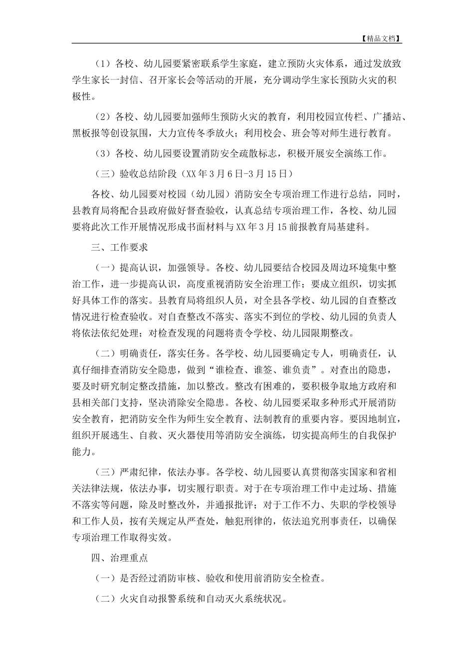 专项治理实施方案范文3篇_第2页