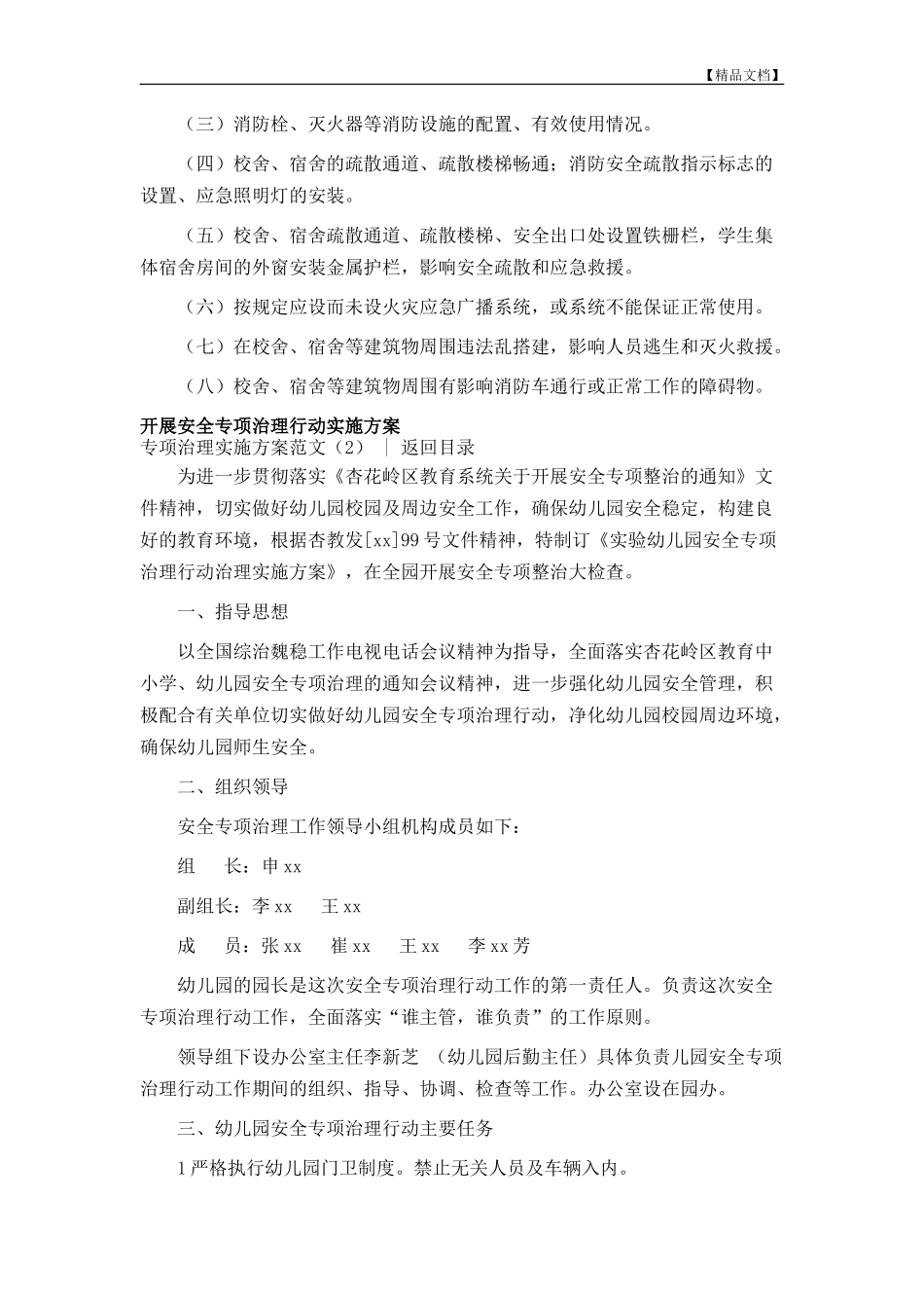 专项治理实施方案范文3篇_第3页