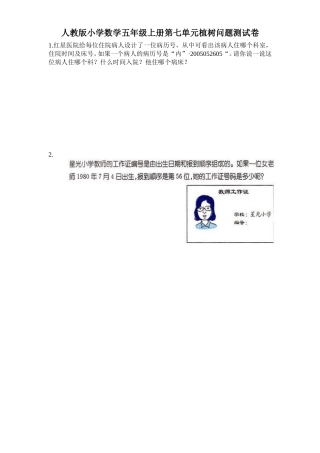 人教版小学数学五年级上册第七单元植树问题测试卷
